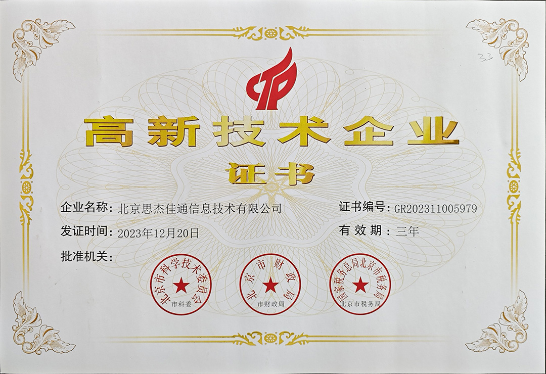 国家高新技术企业.jpg